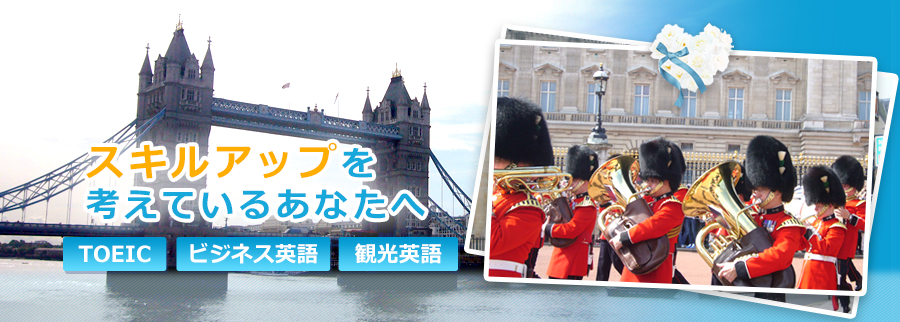 英会話教室エイクル【AKURU】ではお子様からご年配の方、初心者の方でも安心して英語を学んでいただけます。
